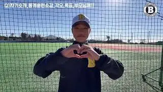 부산남구바다리틀야구단 2026 제주캠프!!  꿈을  실천하자!!