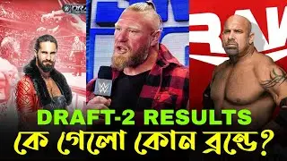 Draft 2 full results | Wwe Draft night 2 results | Raw Draft Highlights