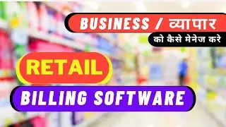 retail billing software - 2022 - 8707711570