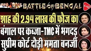Mamata Banerjee Moves SC Against Election Commission Over Bengal SIR |Dr.Manish Kumar |Rajeev Kumar