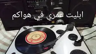 علي بروغة ابليت عمري في هواكم