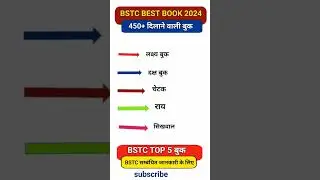 BSTC Book 2024 | Rajasthan Bstc best book 2024 | Bstc 2024 best book #ytshorts #bstc #bstcbook2024