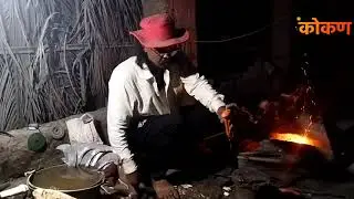 कोयता कसा तयार करतात.कोकणातील शेतकर्यांचा लाडक्या हत्यार. खुप सारी हत्यारा एकाचवेळी.  Kokan. Devagad