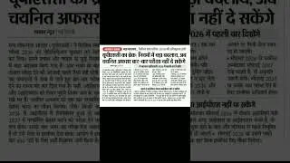 upsc new rules 2026