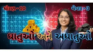 STD 10 | SCIENCE | Ch 3 | Metals and Nonmetals |BOARD 2026| TAT Secondary | Vigyan|@gravityGujarati31