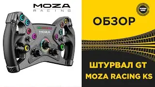 ✅ ОБЗОР MOZA RACING KS