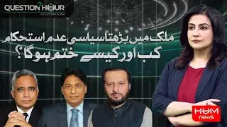 Rising Political Instability in Pakistan | When Will It End? | Question Hour | Hum News | Pakistan