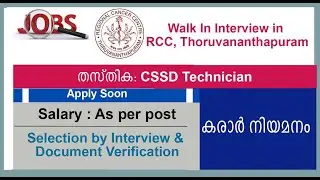 RCC CSSD Technician Vacancy 2025 | CSSD Technician Job Kerala | ഹോസ്പിറ്റൽ ടെക്നിഷ്യൻ ഒഴിവ്