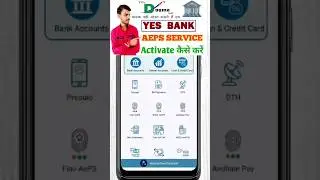 Dogma Soft में AEPS Service एक्टीवेट कैसे करें । How to apply Yes Bank Aeps Services in Dogma soft ।