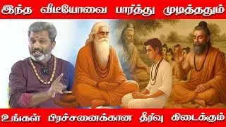 கடன் பிரச்சனையா ? தீராத நோயா ? இந்த வீடீயோ முடிந்ததும் தீர்வு கிடைக்கும் | பிரபஞ்சம் தரும் தீர்வு