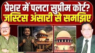 SC ने अपने फैसले क्यों पलटे? Supreme Court | Aravalli Hills | Kuldeep Sengar | Abhay Dubey