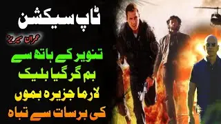 Top Section Imran Series by Mazhar Kaleem MA | Ep 16 | Complete Novel | Audiobook | ٹاپ سیکشن