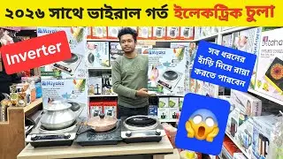 Best Electric Cooker of 2026🔥 Induction Cooker/ Electric Chula/Electric Chula Price In Bangladesh😱