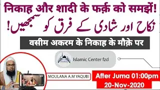 Nikah Or Shadi M Farq |Nikah Waseem Akram|