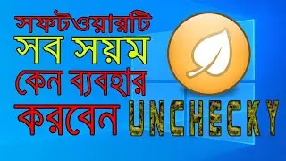 How To Make Use The Software All The Time।2021