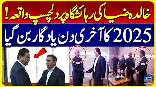 Ayaz Sadiq Dhaka Visit | Handshake with Jaishankar | Khaleda Zia Home Pak-India Diplomatic Moment