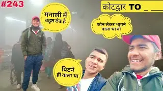आज तो Train में Phone📱 चोरी होते होते बच गया  । Travelling in  Train with Brother ।