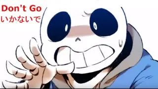 [Undertale] Don't Go / いかないで [English Sub]