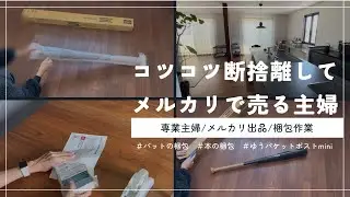 【メルカリ】書籍の梱包／バットの梱包／野球用品の梱包／専業主婦のお小遣い