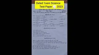 Deled 1sem Science Test Paper 📃 2023 #deled #Science