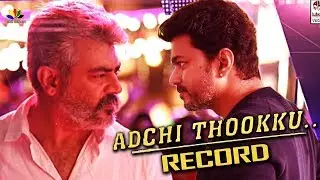 Viswasam Smashed Sarkar Records | Adchi Thooku Vs Simtaagaran | Viswasam First Single Records- Ajith