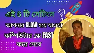 Slow কম্পিউটার ফাস্ট করার উপায় || How to Speed up my computer Windows 10