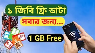 সবাই ১ জিবি ডাটা বোনাস পাবেন।। 1GB Data Free GP Robi Banglalink Airtel Taletalk Offer.