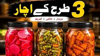 3 Qisam ke Achar | Chatpata Khatta Meetha Achar | Homemade Pickle Recipe