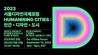 Seoul Design International Forum 2023 Live Streaming