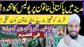 Woman in Madina Masjid nabvi with saudi police shurta in Haram viral video Umrah tips