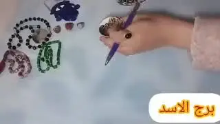 برج الاسد✅الكسره دي من ست وبنتها مكالمه احتمال سفر خارج البلد قعده حلوه وجميله عريس وفتحت خير 