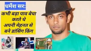 Dharmesh Sir - Biography in hindi | धर्मेश सर की जीवनी