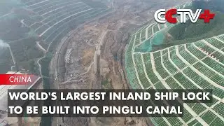 World's Largest Inland Ship Lock to Be Built into Pinglu Canal