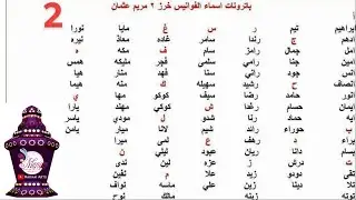 باترونات الأسماء لعمل فانوس من الخرز 2  | مريم عثمان
