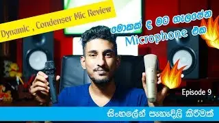 Introduction to microphones (Dynamic and Condenser)  - Sinhala explanation episode 9