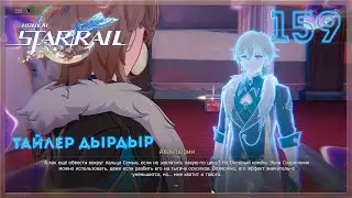 [70 УО] &laquo;Все эти истории печальные&raquo; Прохождение Honkai: Star Rail [PC 2.1] 🏆 &mdash; Часть 159