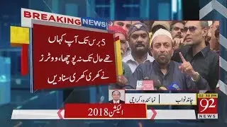 MQM-P leader Farooq Sattar confronted by voters in Karachi | 29 June 2018 | 92NewsHD