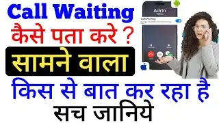 Call waiting kaise pata kare kisse baat kar raha hai 2025// how to check call waiting on Android//