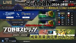 【プロスピ中日】#36 元気無さそうなねこたん【プロ野球スピリッツ2024】