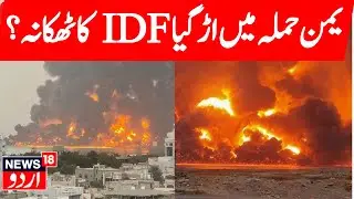 🟢Red Sea Crisis LIVE: Israel Hits Sanaa After Shocking Houthi Drone Strike | N18G | Arab War