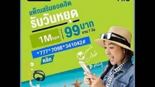 โปรโมชั่น เน็ต AIS ราคา 9บาท รายวัน,เน็ต AIS ราคา 89 บาท