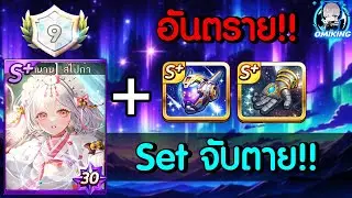 LINEเกมเศรษฐี [รีวิวย้อนหลัง] ลีก 9/0 เซ็ทนรก!! [ตัวละคร+Set Item] ที่โจมตีน่ากลัวมากๆ ของน้องสไปก้า