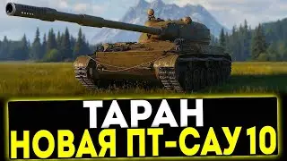 ТАРАН И ЕГО ДРУЗЬЯ! ЛУЧШИЙ ТАНК ИЗ НГ КОРОБОК?