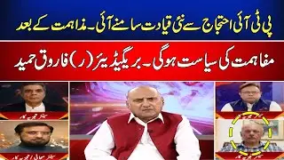 New leadership emerged from PTI protests | PTI will do politics of reconciliation after the conflict
