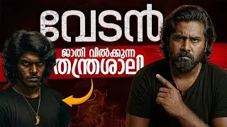 Vedan Exposed in Malayalam | വേടൻ ശരിയോ തെറ്റോ? | joefostory
