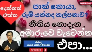 දෙන්න එක්ක #park නොයා #room යන්නද කල්පනාව, නීතිය දන්නවද? | #valentine #special for#lovers #lawbooklk
