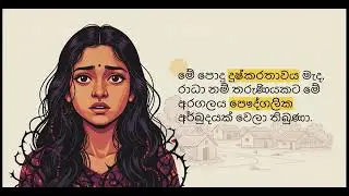 සැබෑම ජීවිතය වෙනස් කරන “සakarාත්මක සිතුවිලි” කතාව | Sinhala Inspirational Story
