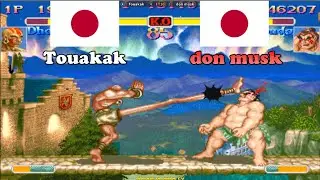 スーパーストリートファイターII X ➤ Touakak (Japan) vs don musk (Japan) Super Street Fighter 2 Turbo