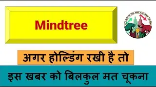 Mindtree Share News | Mindtree Share Price Target |Mindtree Stock News | Mindtree Share Latest News