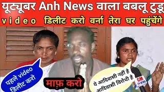 Anh News वाला गोगो ताको जोबाब को ऐमा दिया। सुधर में बाँ खान ले सुधर मियां, डिलीट में video 